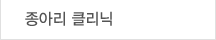 종아리클리닉